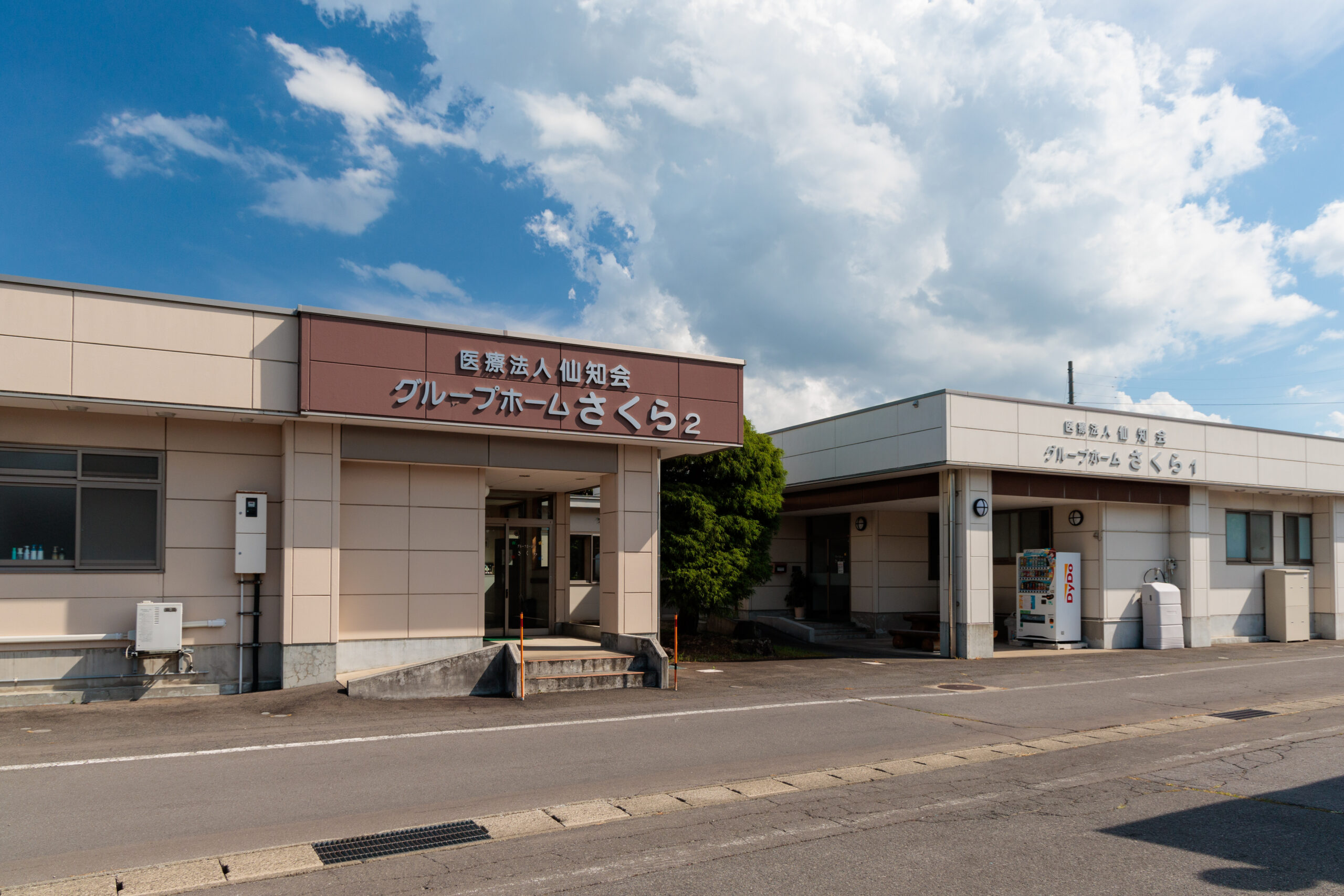 グループ ホーム さくら